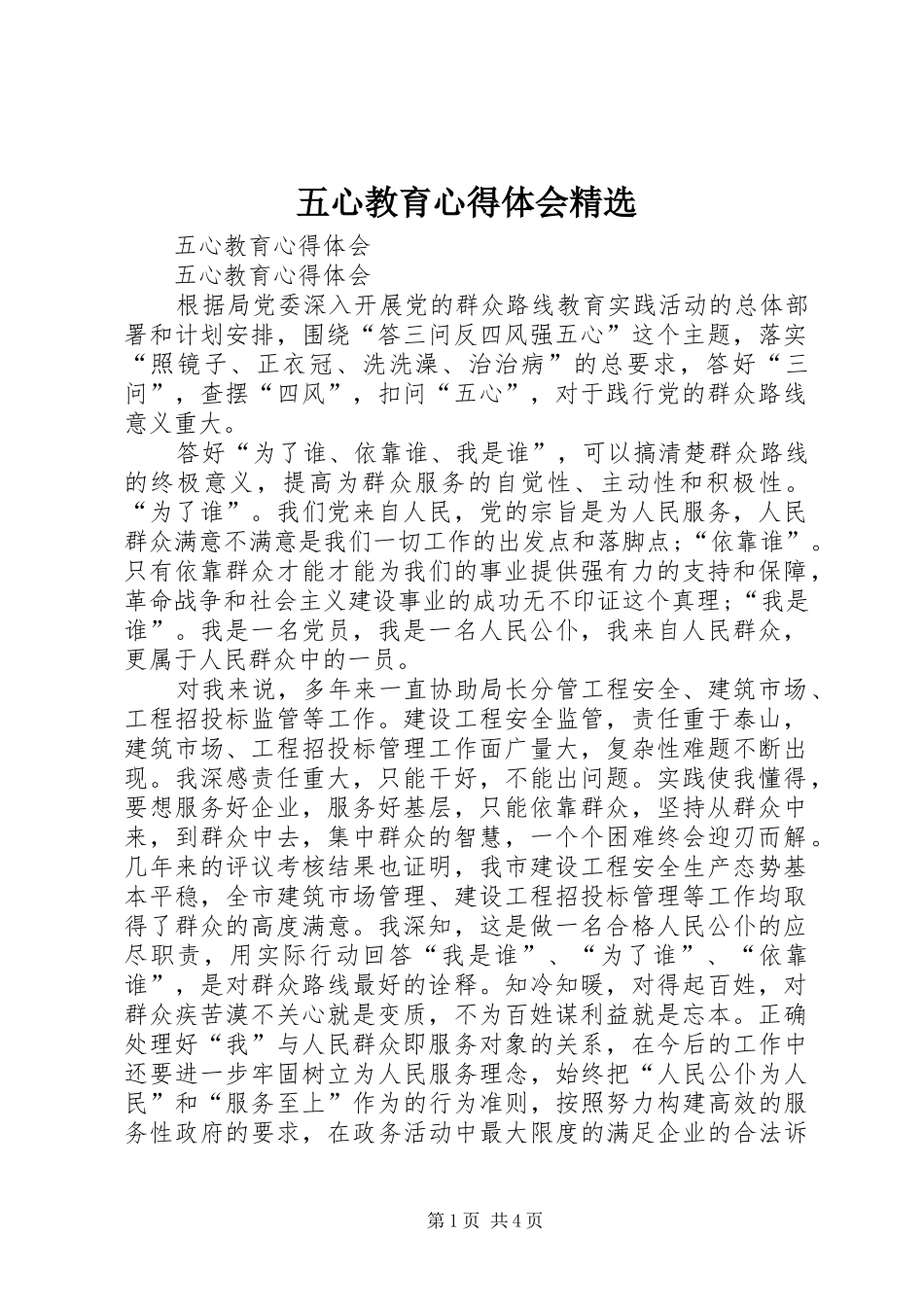 五心教育体会心得精选_第1页
