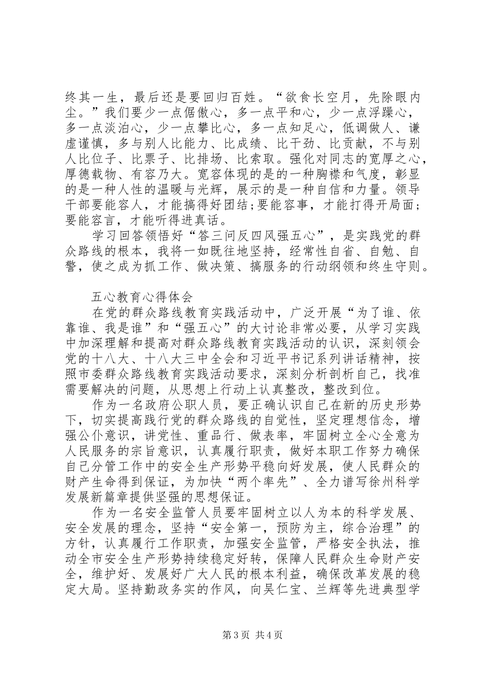五心教育体会心得精选_第3页