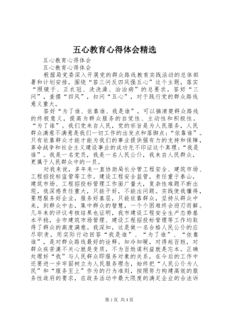五心教育体会心得精选