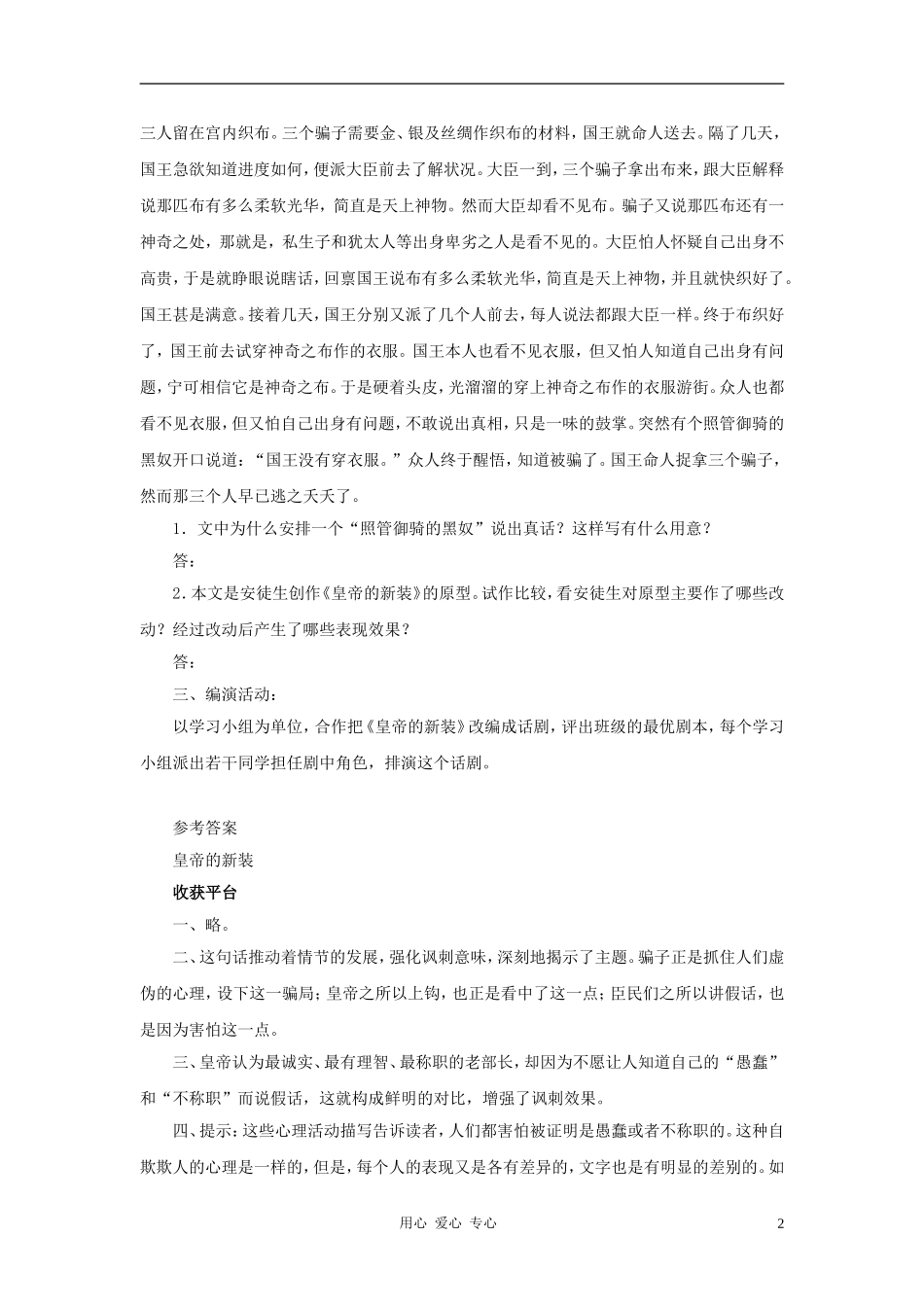 七年级语文上册-第11课《皇帝的新装》同步练习-北师大版_第2页