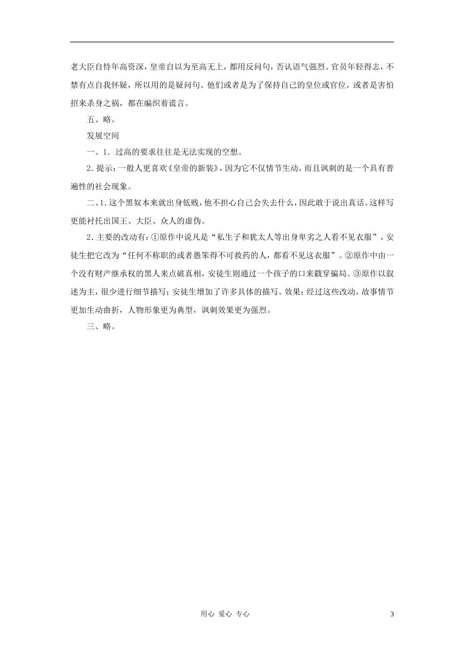 七年级语文上册-第11课《皇帝的新装》同步练习-北师大版_第3页