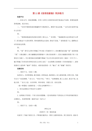 七年级语文上册-第11课《皇帝的新装》同步练习-北师大版