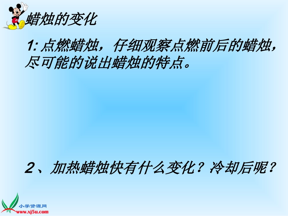 苏科学课件教版六年级科学蜡烛的变化课件(1)_第2页