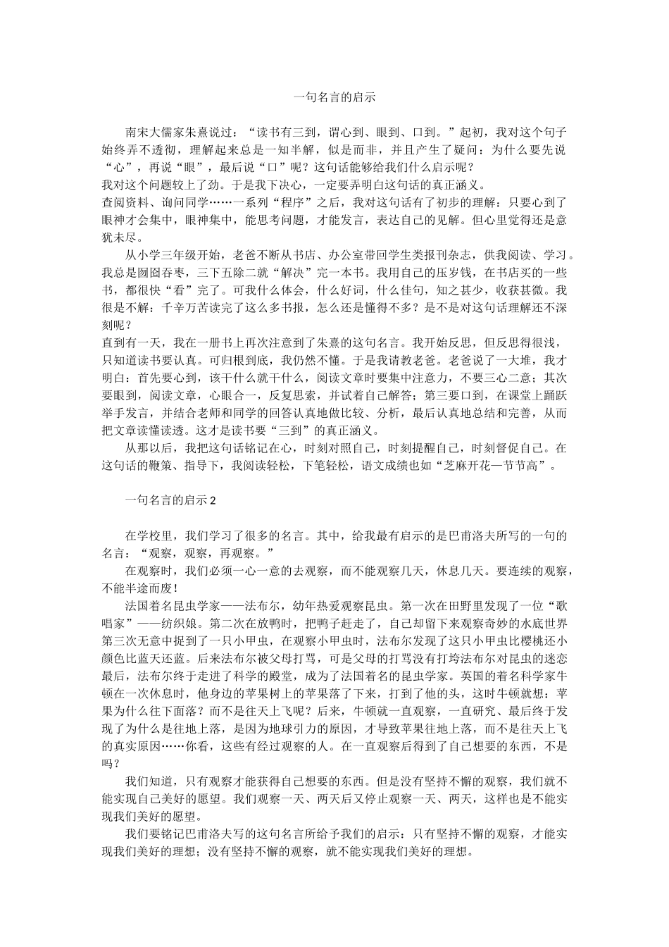一句名言的启示_第1页
