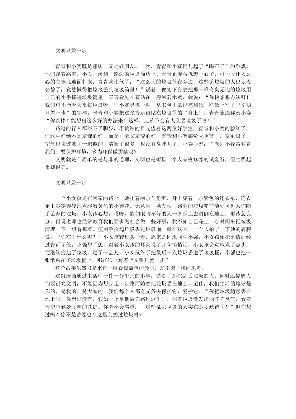 一句名言的启示_第2页