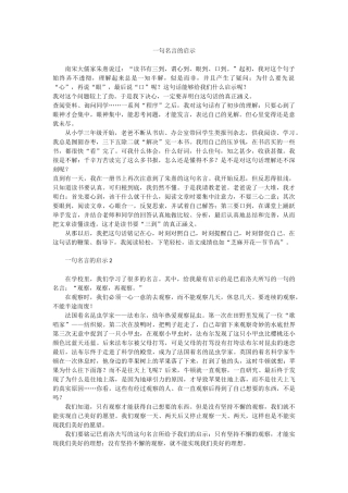 一句名言的启示