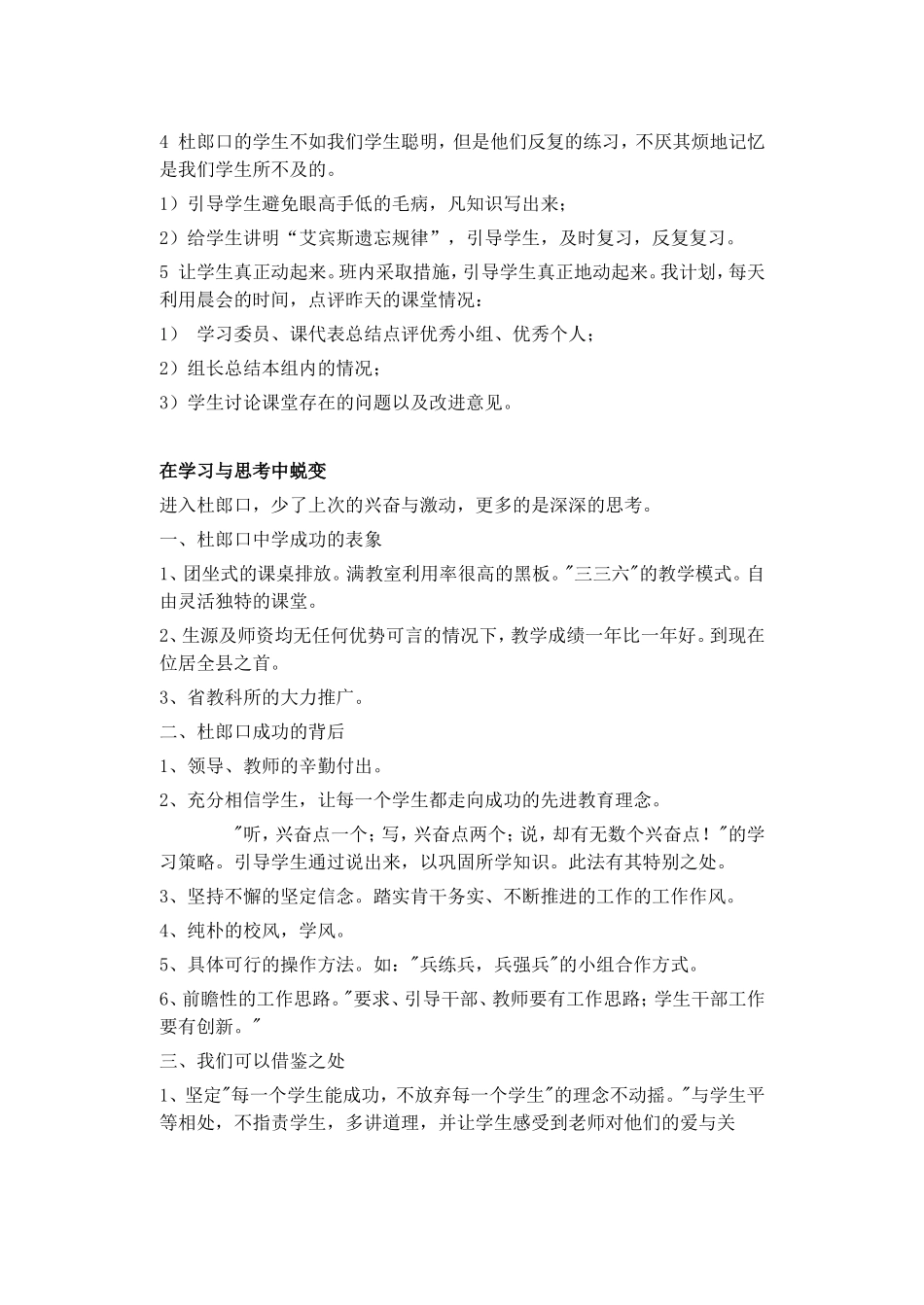 杜郎口中学学习心得集锦_第2页