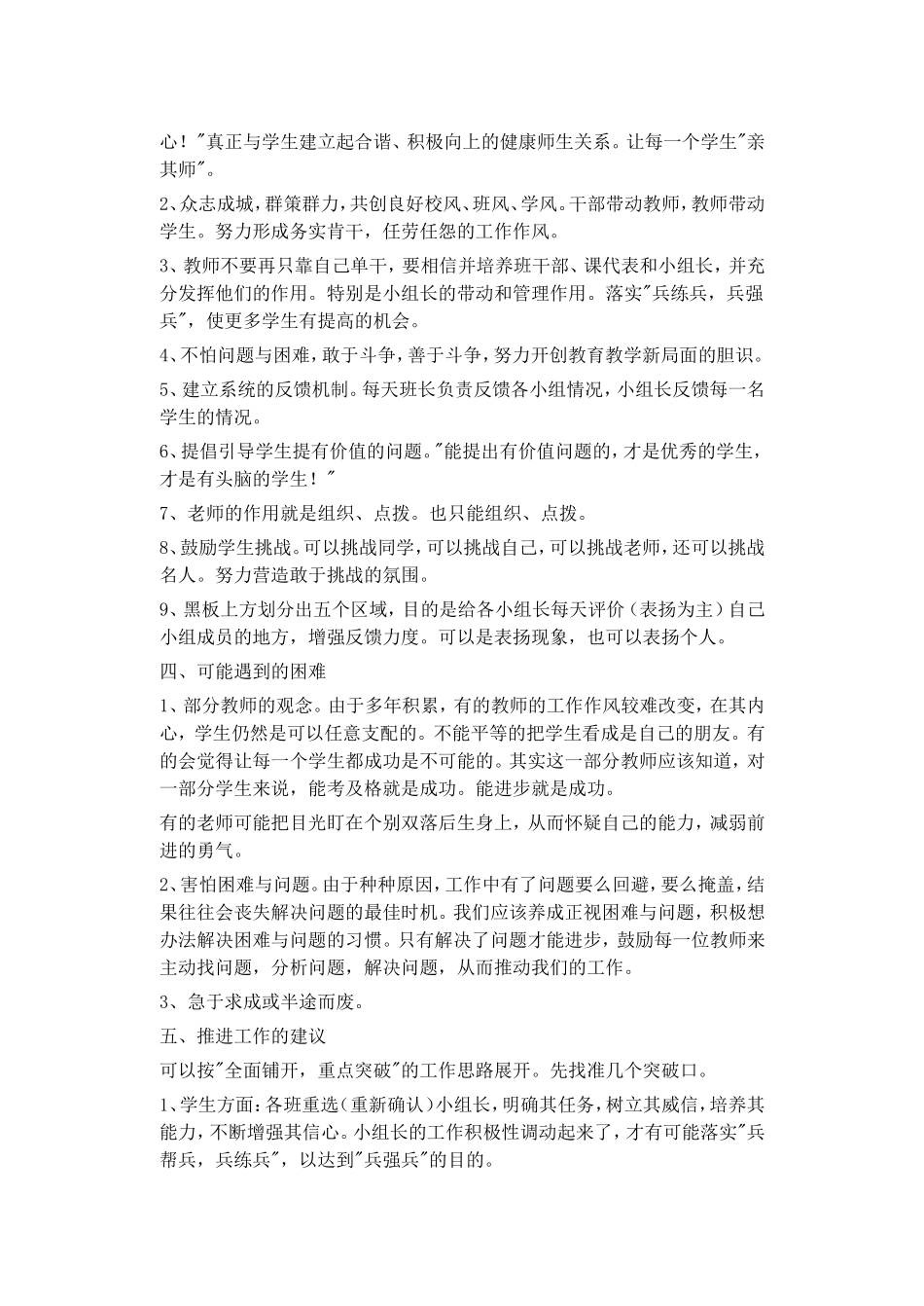 杜郎口中学学习心得集锦_第3页