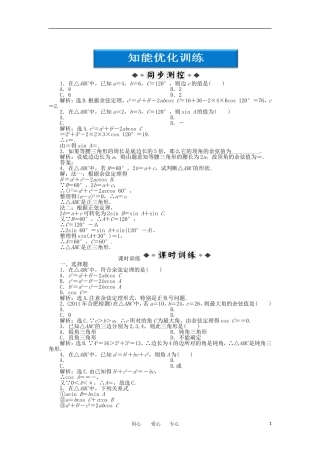 【优化方案】2012高中数学-第1章1.1.2知能优化训练-新人教A版必修5