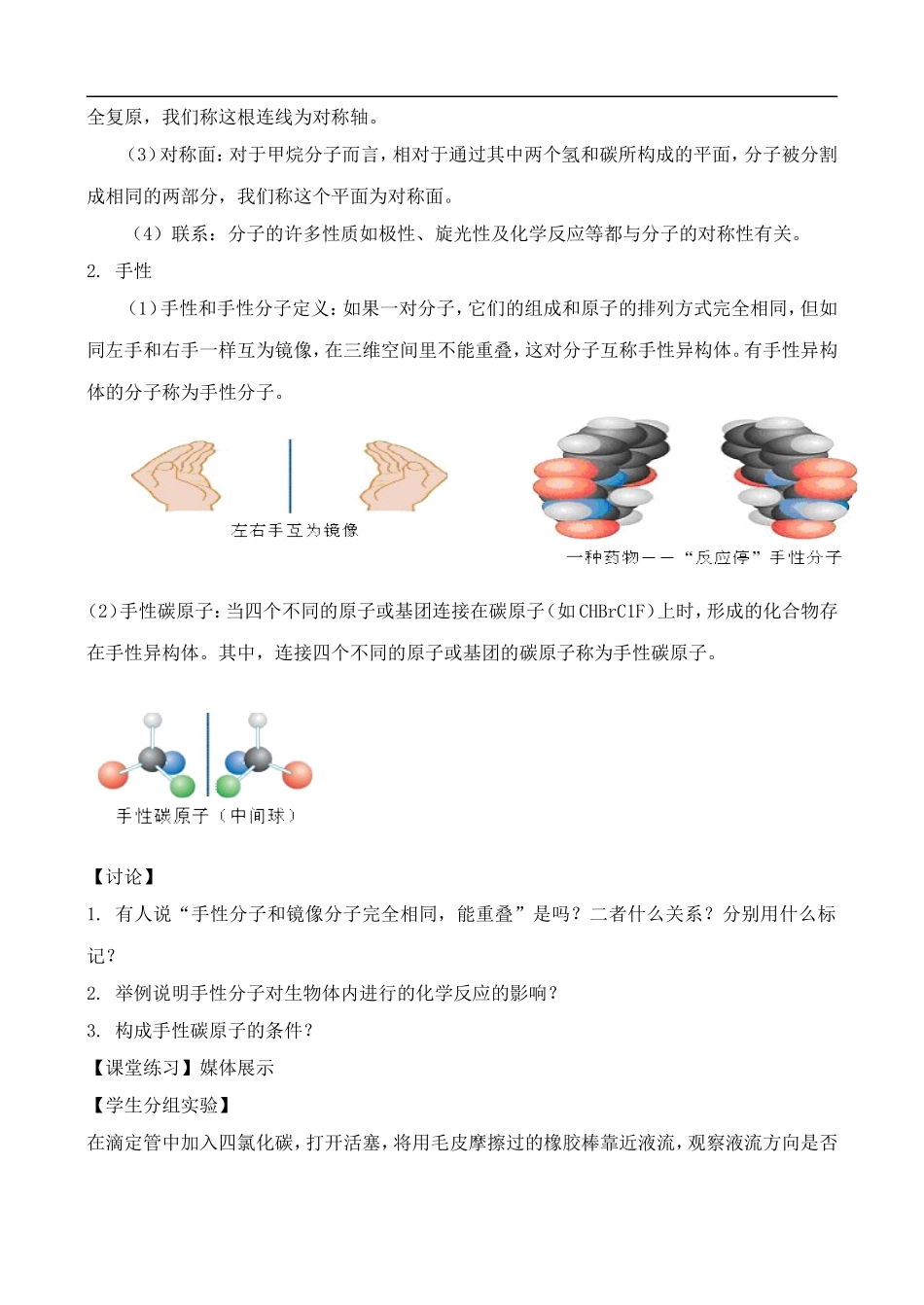 高中化学-2.2.3共价键与分子的空间构型教案-鲁教版选修3_第2页