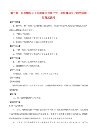 高中化学-2.2.3共价键与分子的空间构型教案-鲁教版选修3