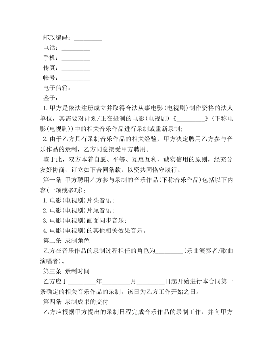 影视录制人员聘用合同范本3篇 _第2页