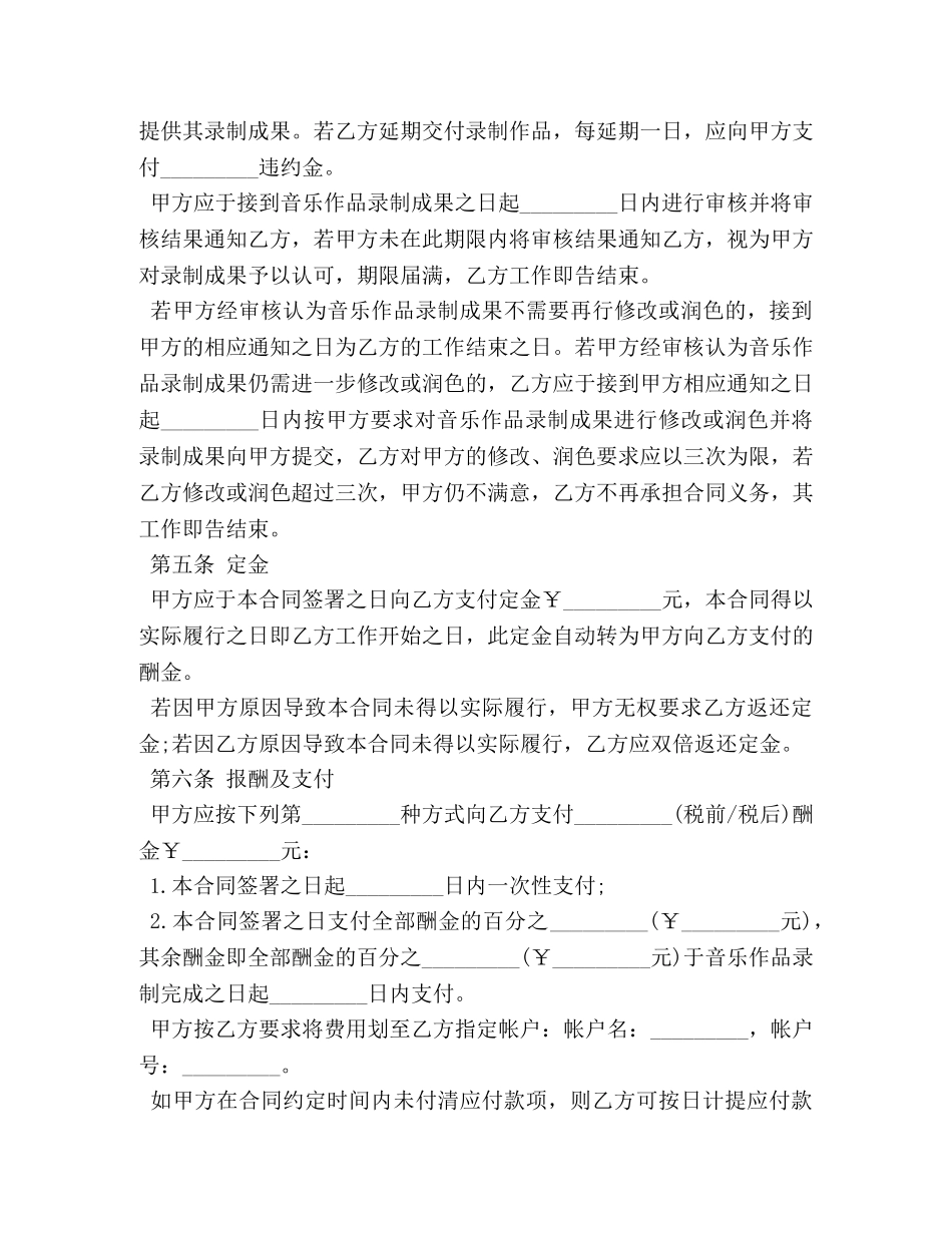 影视录制人员聘用合同范本3篇 _第3页