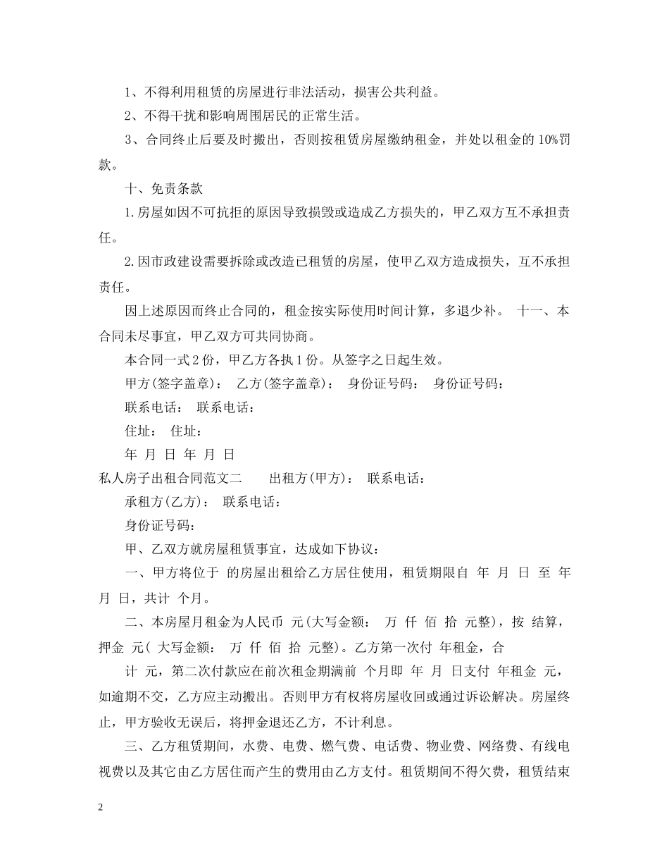 私人房子出租合同样本 _第2页