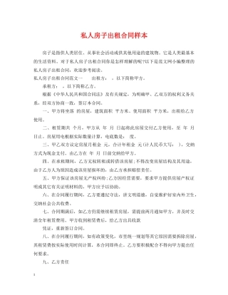 私人房子出租合同样本 