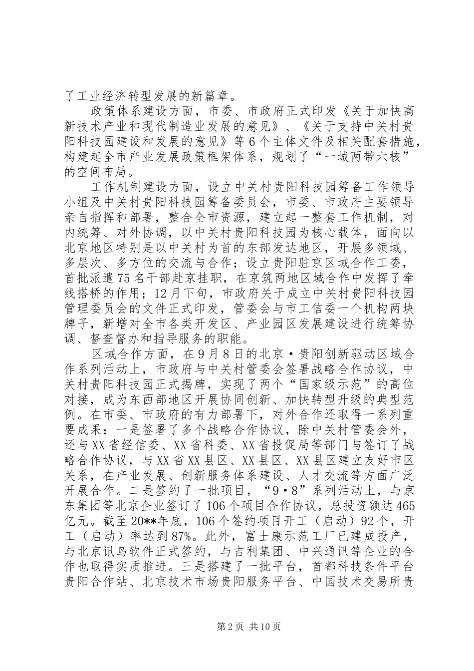 信工部工业经济科个人工作总结 _第2页