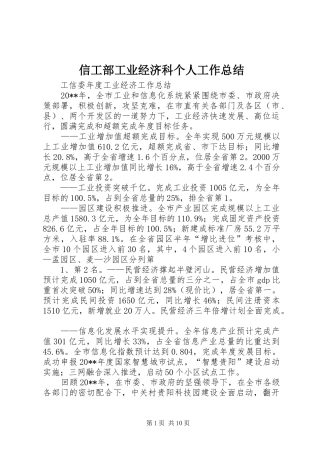 信工部工业经济科个人工作总结 