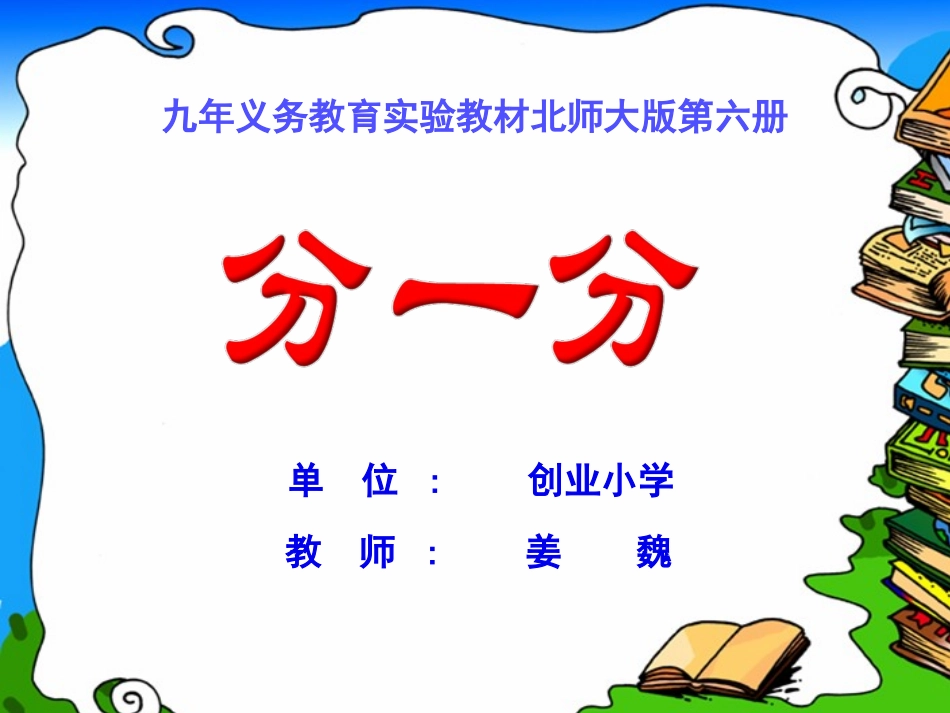 《分一分》教学课件_第1页