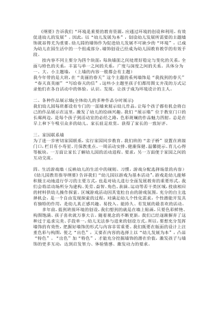 环境创设的四个块面
