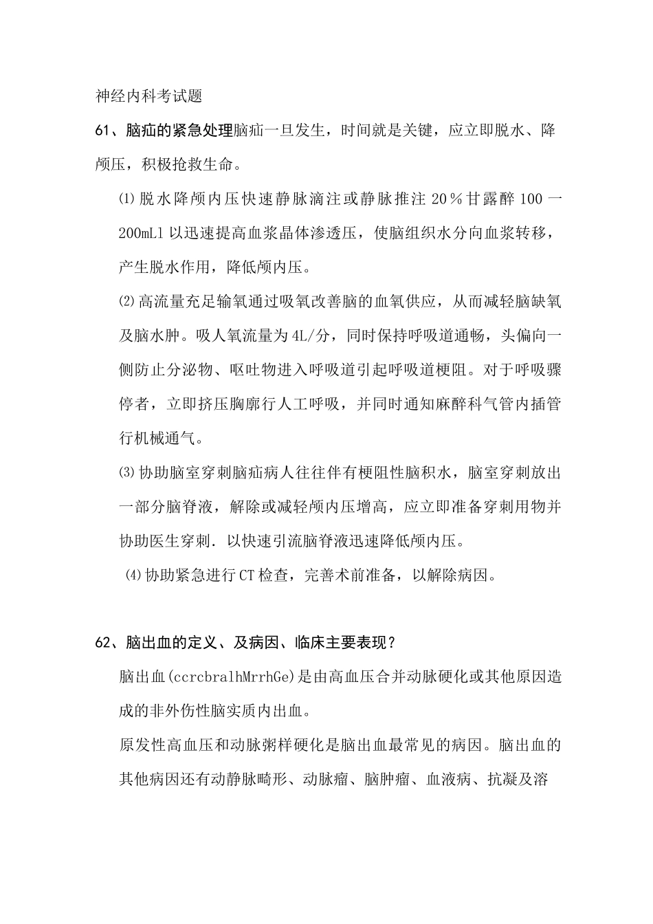 神经内科问答题_第1页