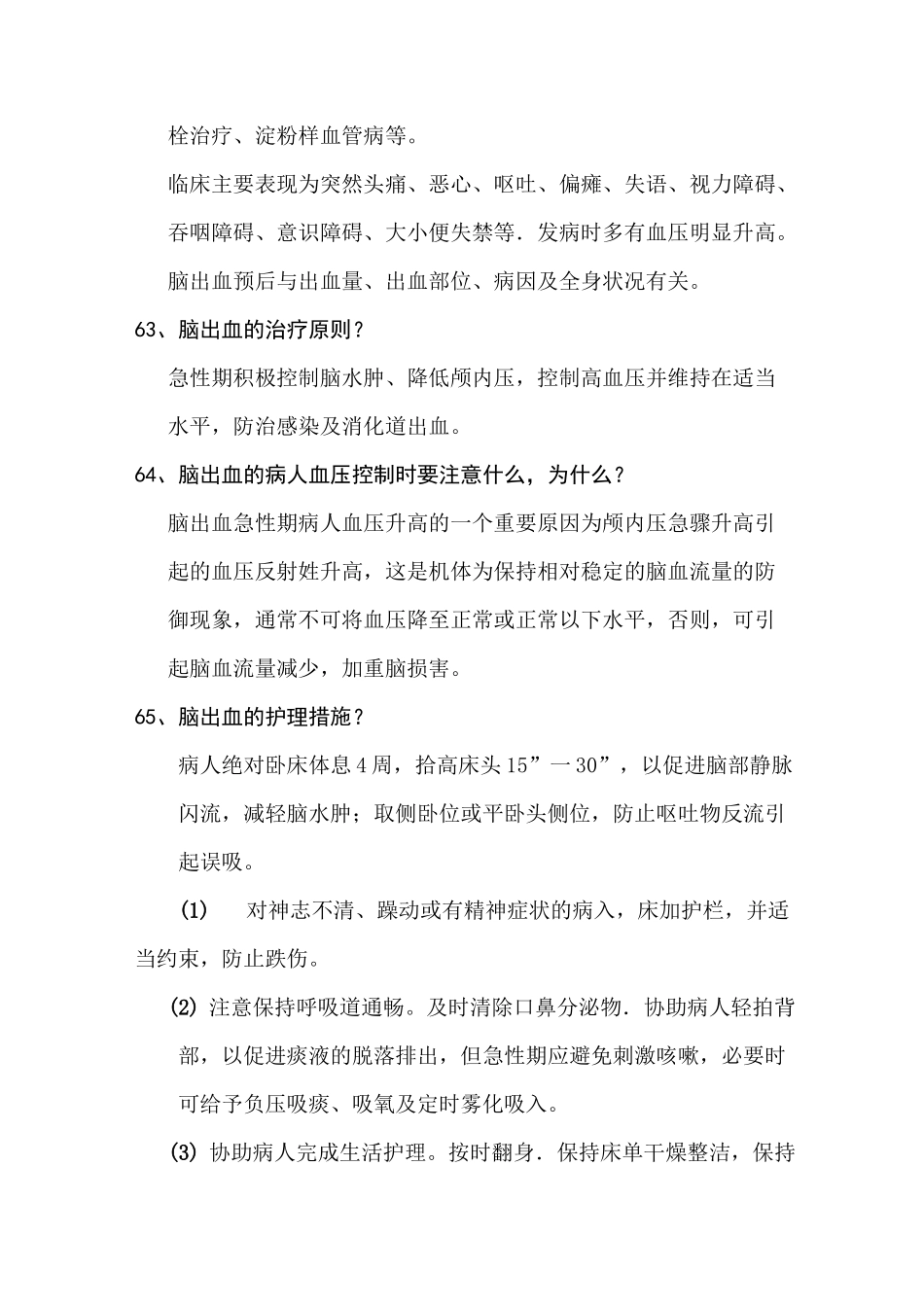 神经内科问答题_第2页