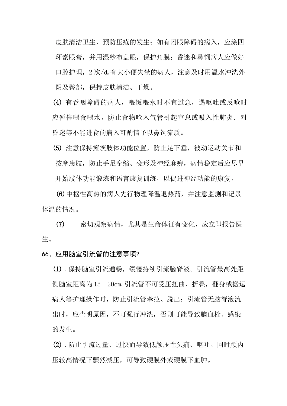 神经内科问答题_第3页