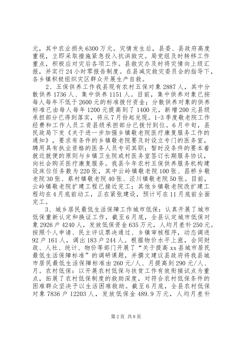县民政局年度工作总结 _第2页