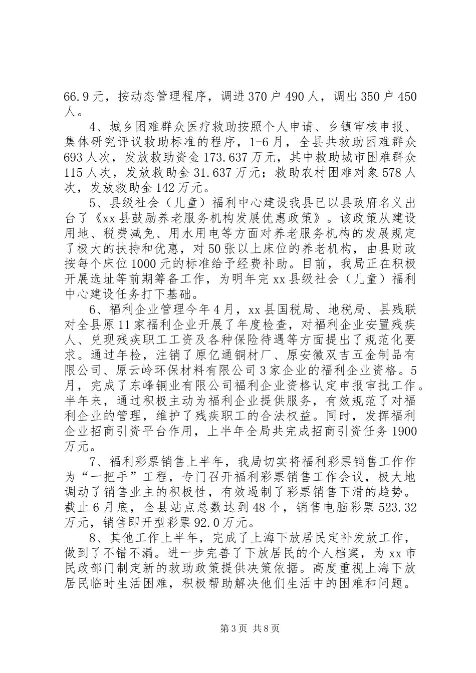 县民政局年度工作总结 _第3页