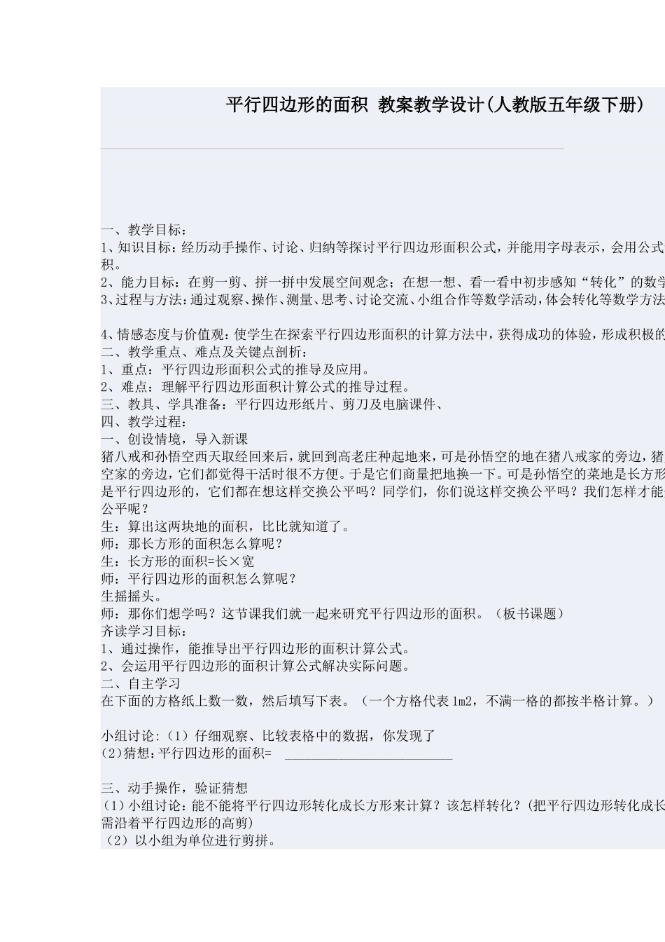 平行四边形的面积教案教学设1_第1页