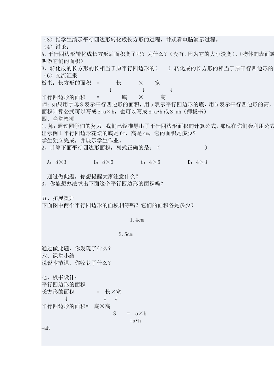 平行四边形的面积教案教学设1_第2页