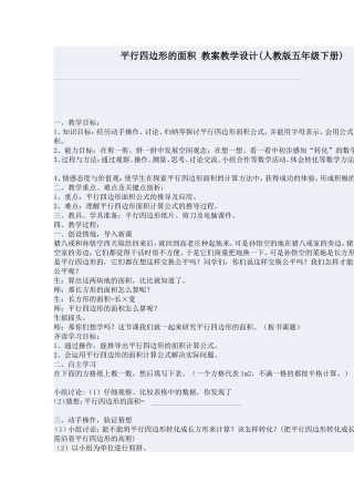 平行四边形的面积教案教学设1