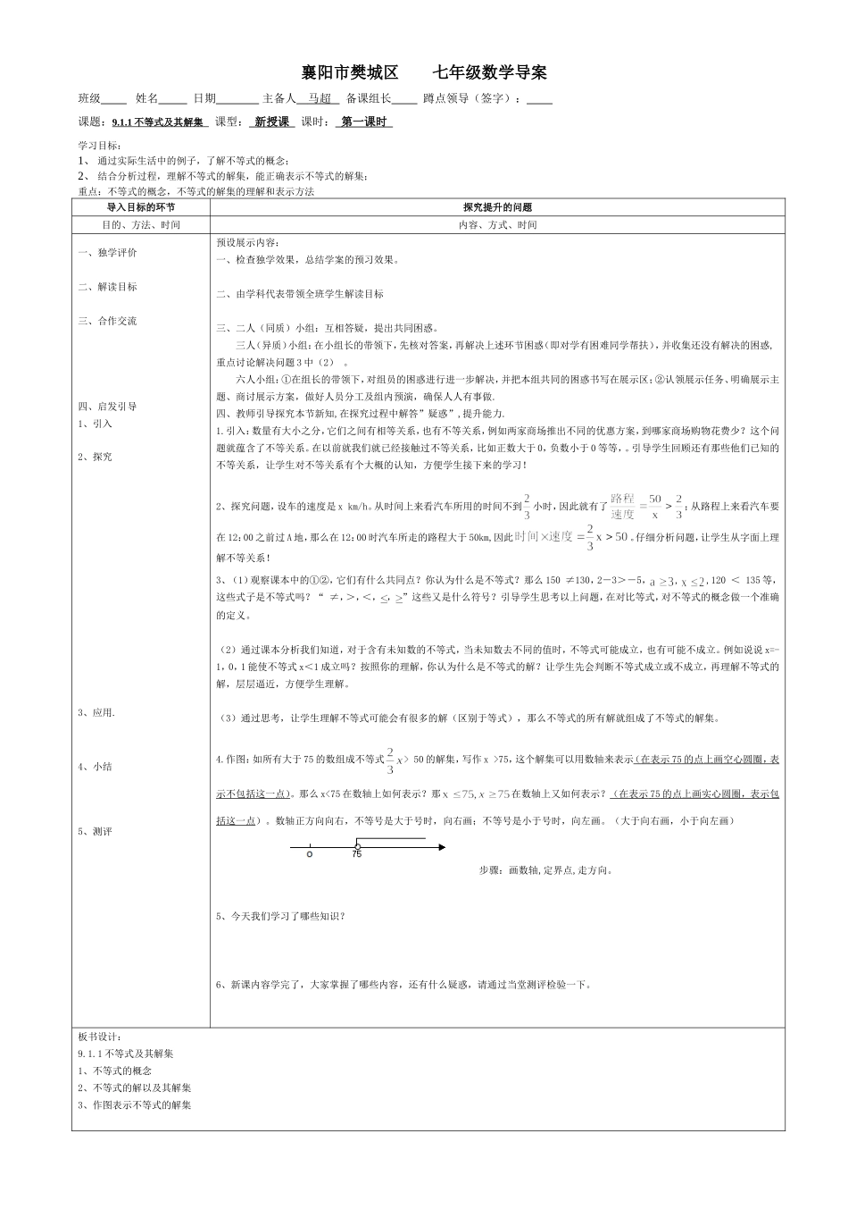 初中数学911节（导案）_第1页