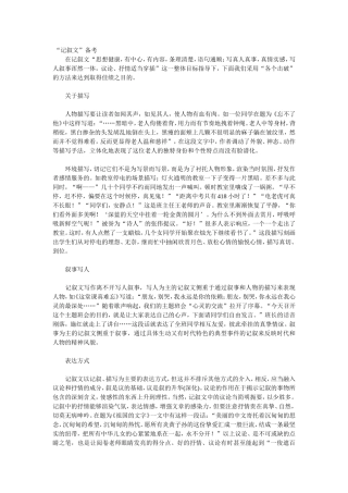 “记叙文”备考