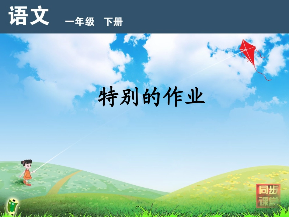 特别的作业(2)_第1页