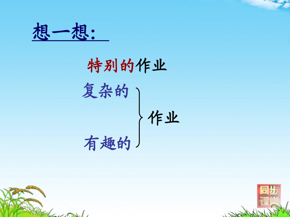 特别的作业(2)_第2页