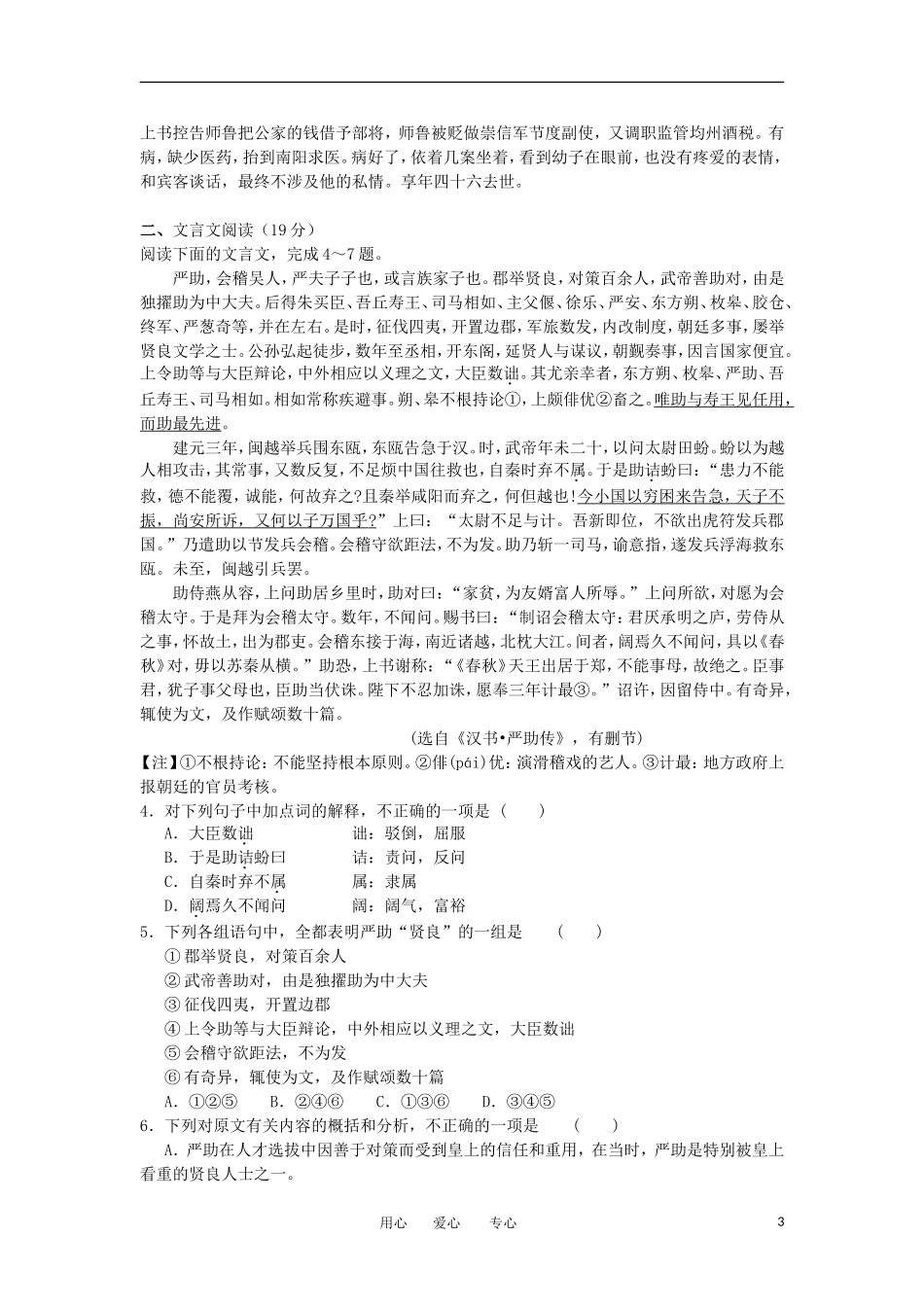 2012届高三二轮专题卷-文言文阅读(三)(陕西)_第3页