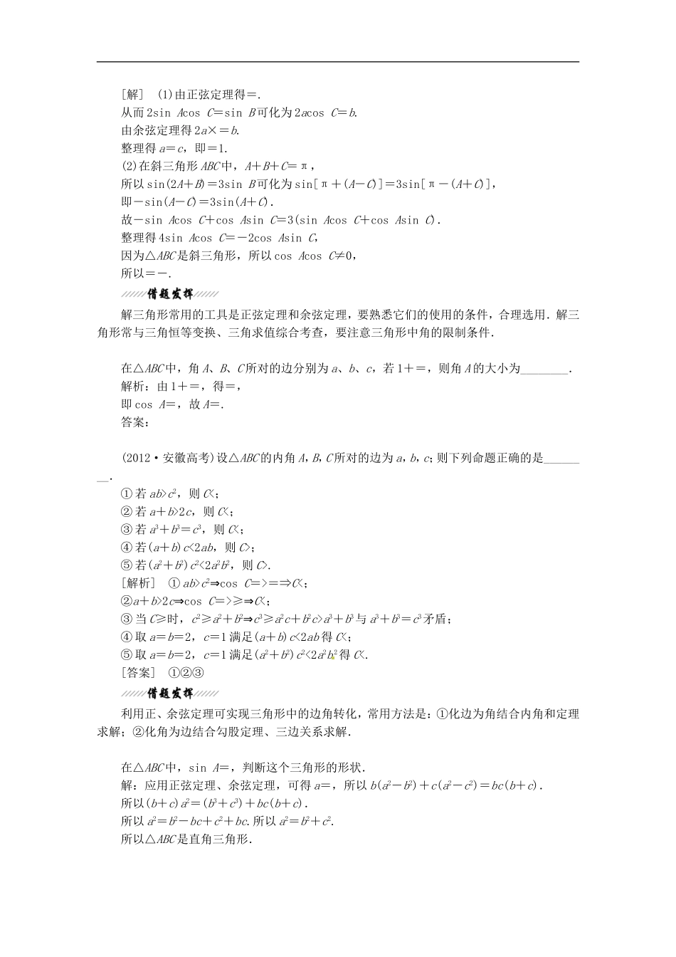 江苏省2013届高考数学二轮复习-专题7-三角恒等变换与解三角形_第3页