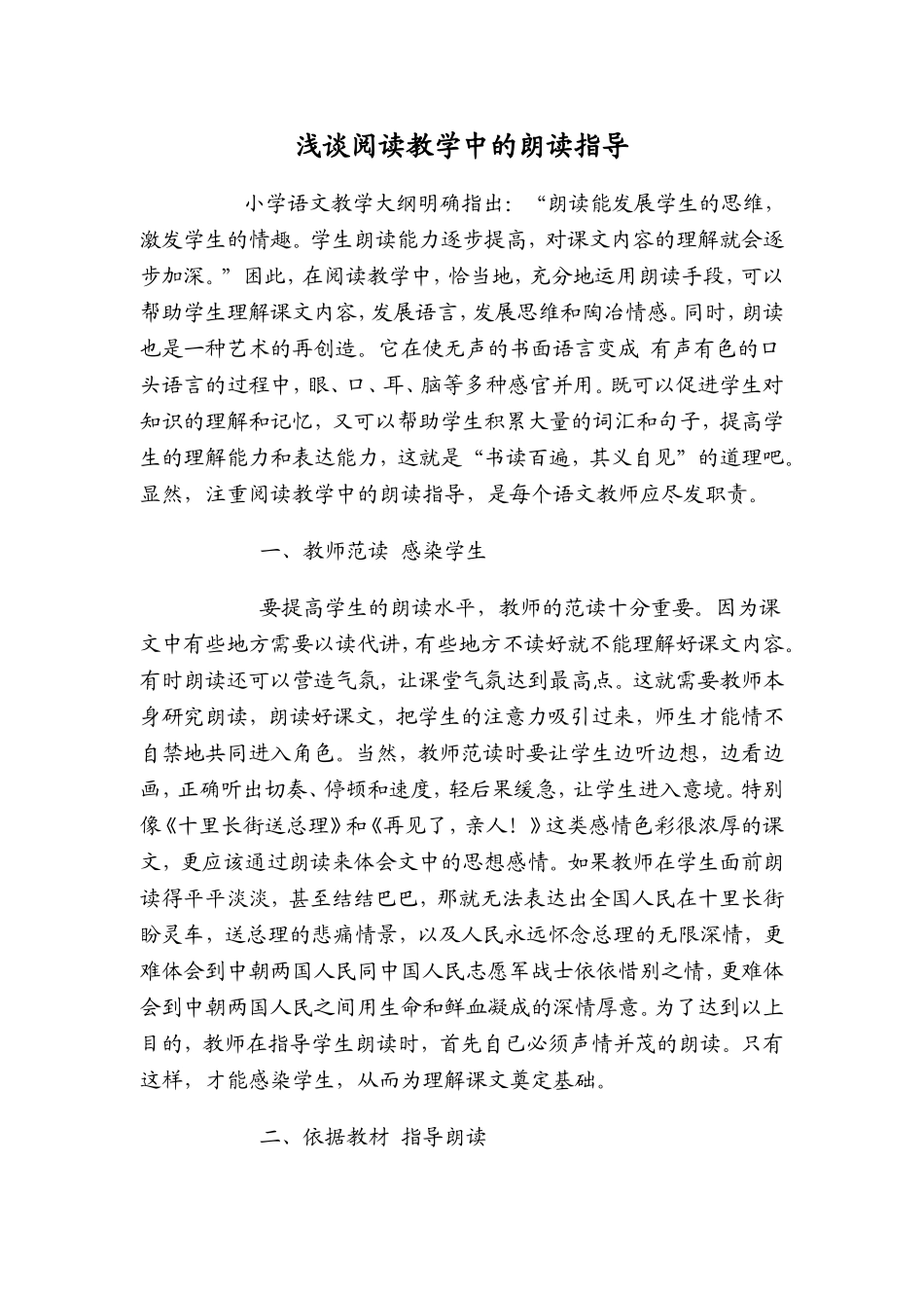 浅谈阅读教学中的朗读指导_第1页