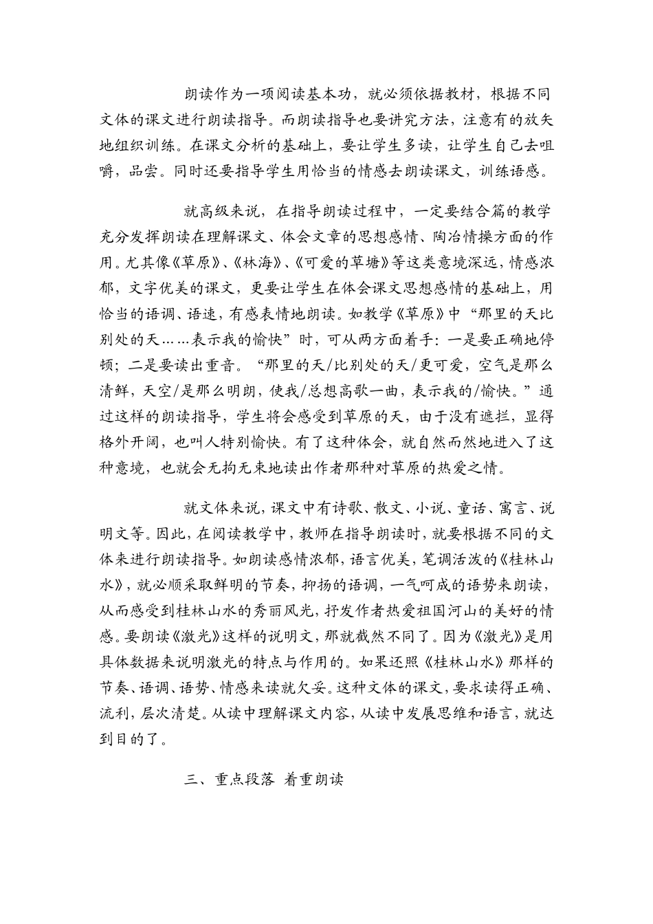 浅谈阅读教学中的朗读指导_第2页