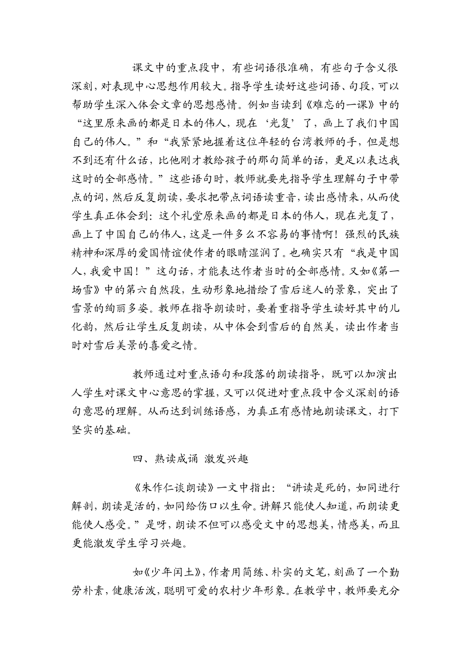 浅谈阅读教学中的朗读指导_第3页