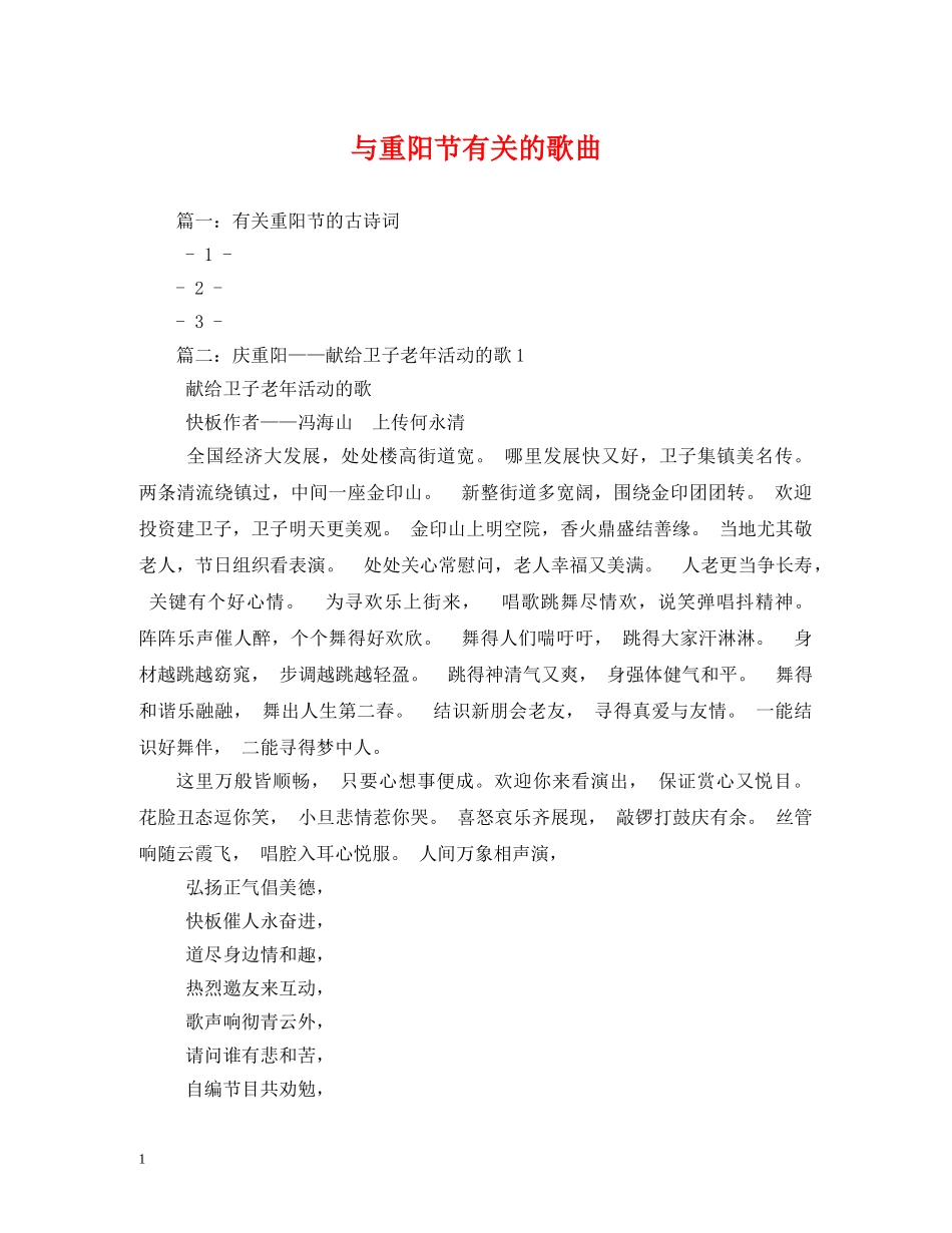 与重阳节有关的歌曲_第1页
