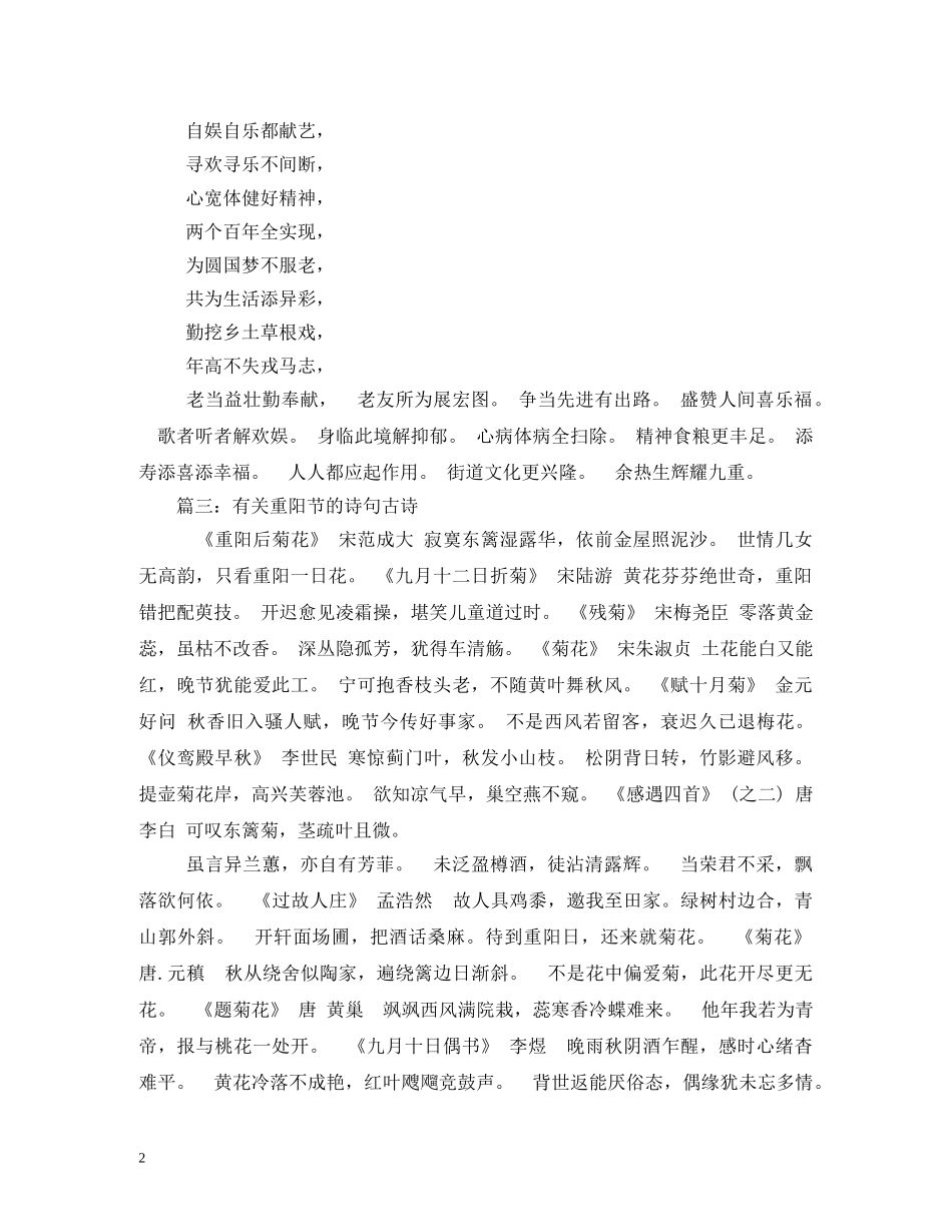 与重阳节有关的歌曲_第2页