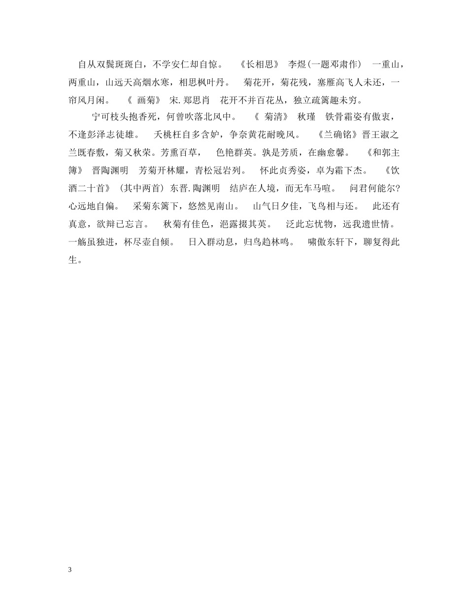 与重阳节有关的歌曲_第3页