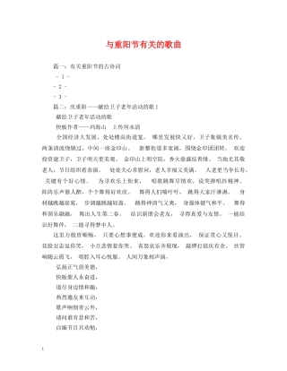 与重阳节有关的歌曲