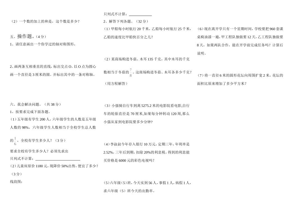 【人教版】2015年六年级数学期末综合卷(5)_第2页