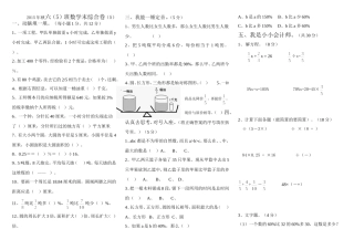 【人教版】2015年六年级数学期末综合卷(5)