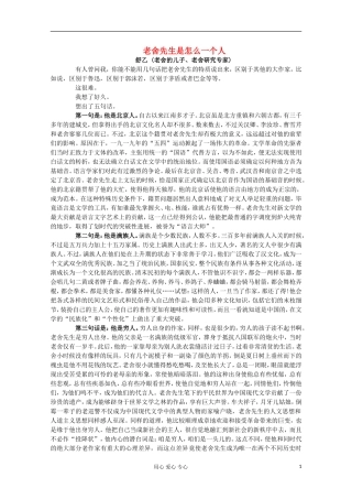 2012届高中语文-1.1《我的母亲》阅读资料精品教案-粤教版必修2