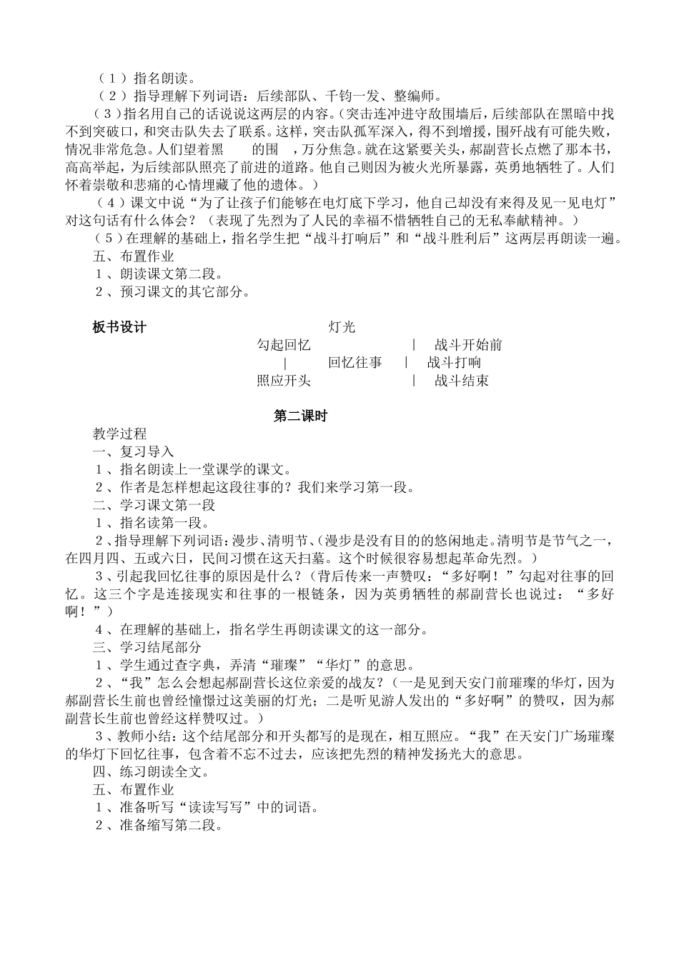 《灯光》教学设计_第2页