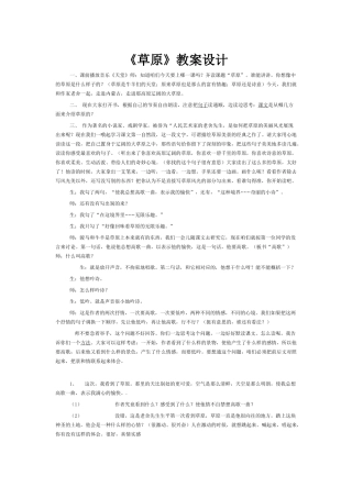 《草原》教案设计