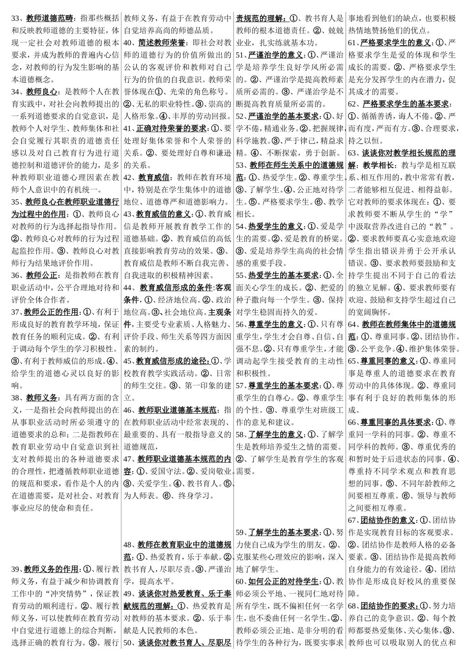 教师资格证______教师职业道德_第2页